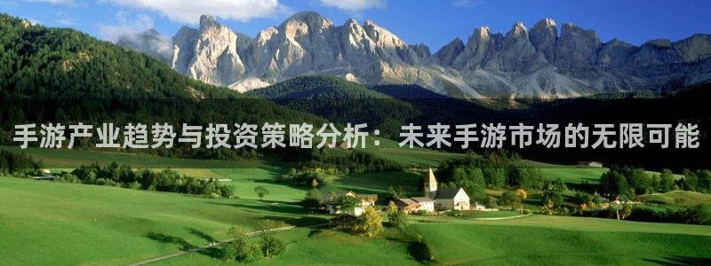 安信娱乐怎么注册：手游产业趋势与投资策略分析：未来手游市场的